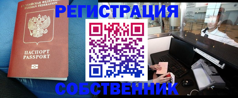 временная регистрация купить в Красноуральске