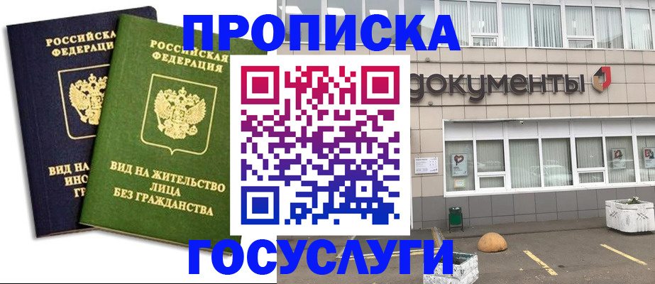 прописка для работы в Красноуральске